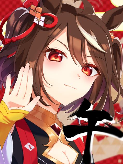 謹賀新年