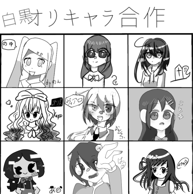 白黒オリキャラ合作！
