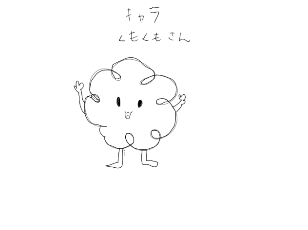 くもくもさん