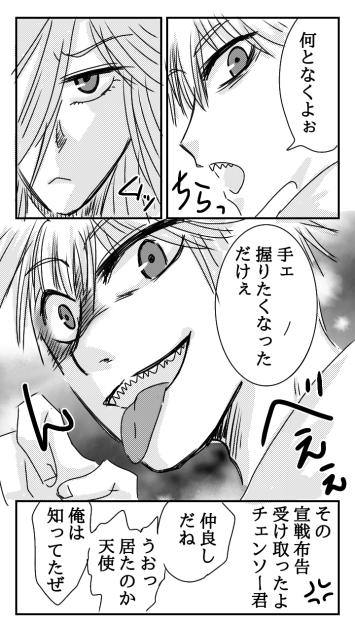 天使VSデンジ３