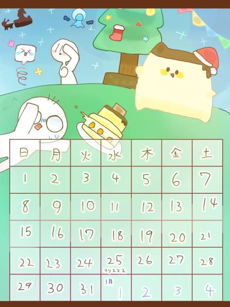 12がつのカレンダー