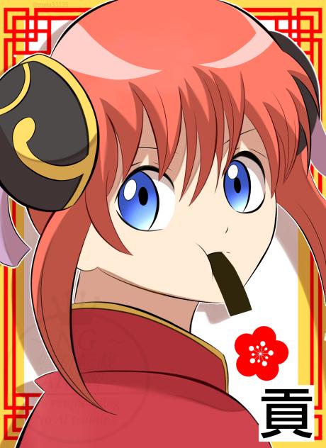神楽ちゃん