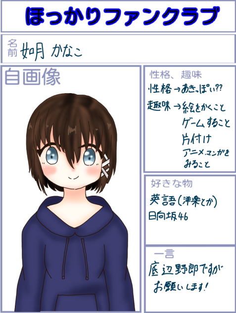 ほっかりファンクラブ