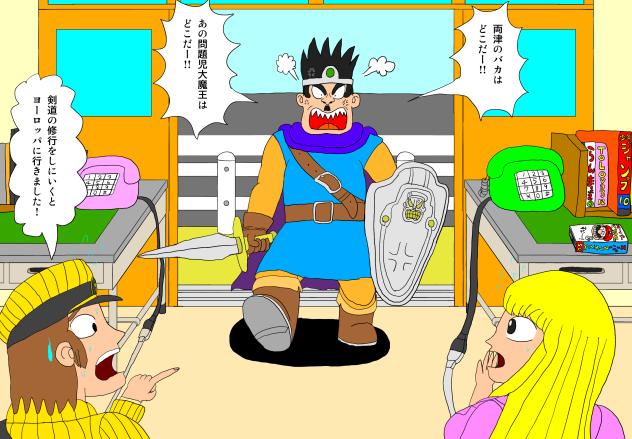 こち亀の大原部長オチ　ドラゴンクエストコラボ