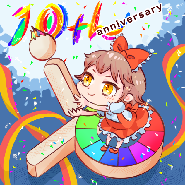 アイビスペイント10周年♪