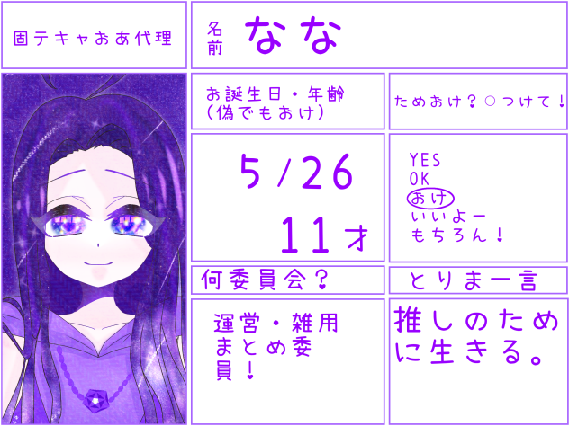 グループ自己紹介カード！