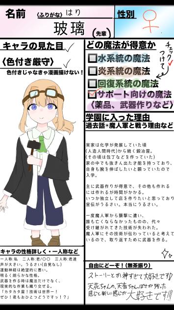 キャラ募ーーー