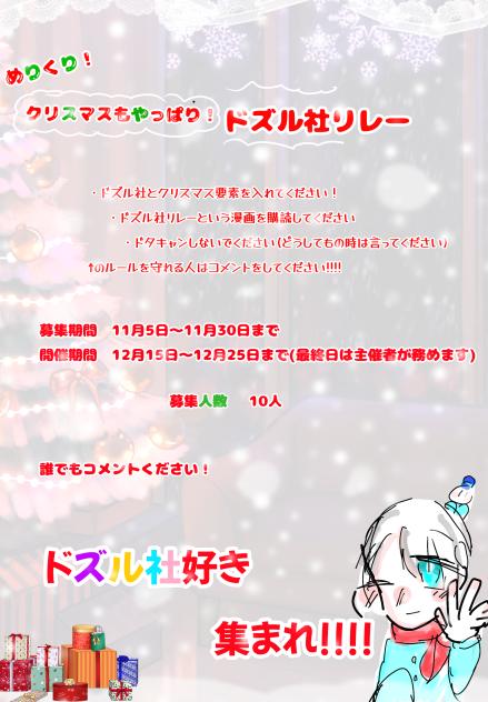 めりくり！ドズル社リレー🎄