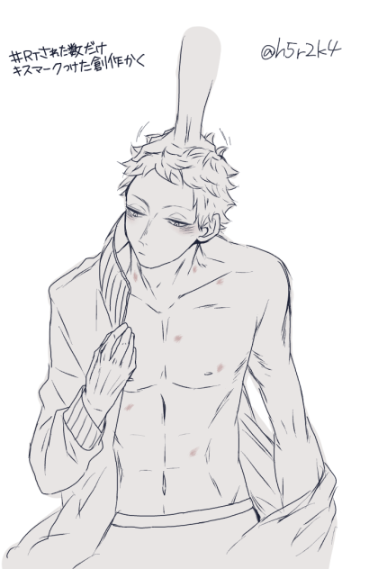 #RTされた数だけキスマークつけた創作かく