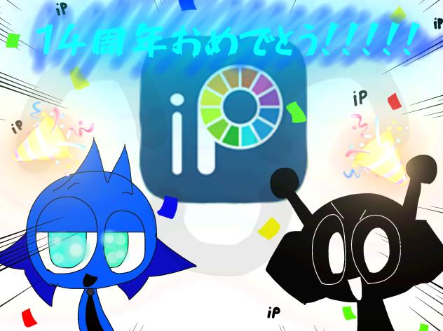 アイビスペイント14周年