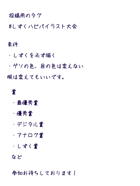 しずくハピバイラスト大会について②