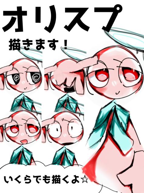 オリスプ描くぜ！！