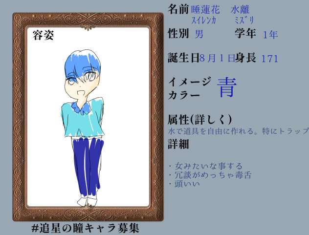 キャラ募集