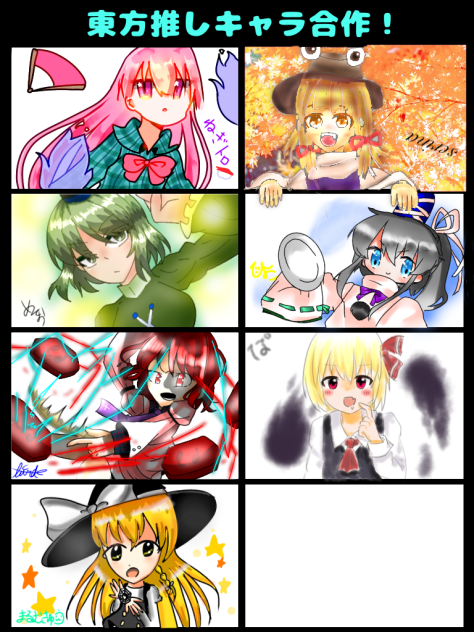 東方推しキャラ合作！