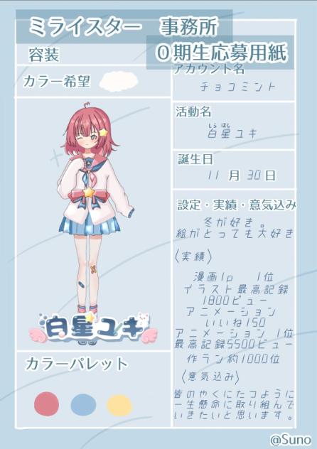 ミラスタ