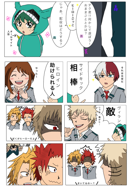 ヒーローごっこ(ヒロアカ)