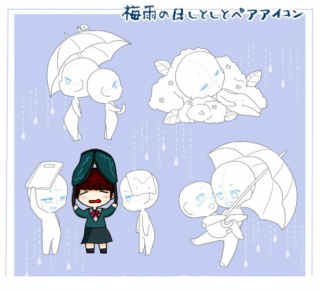梅雨の日しとしとペアアイコン合作