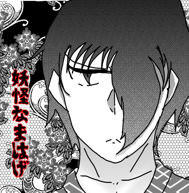 なまはげ『モノクロ』