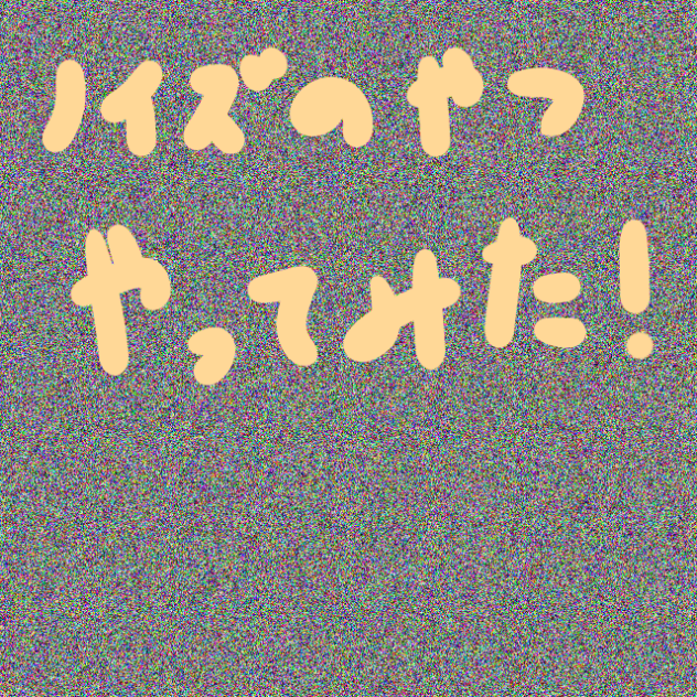ノイズ!! ibisPaint