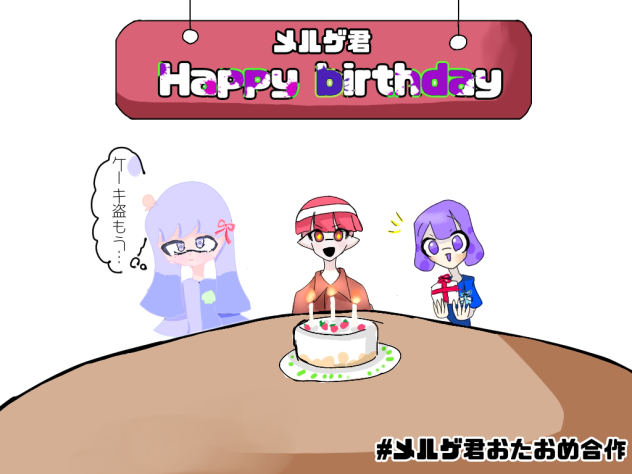 ケーキ盗もう！