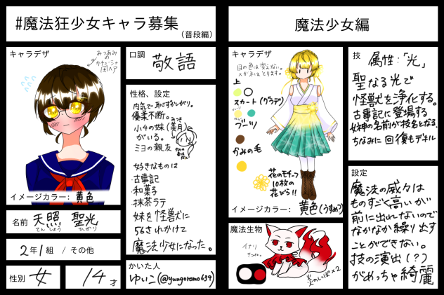 魔法狂少女の！