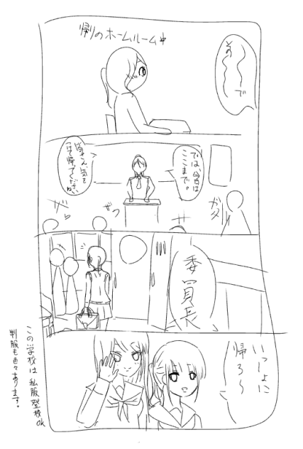 委員長と男子８
