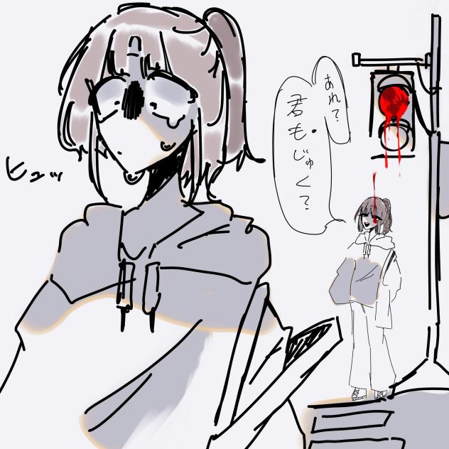 君も？