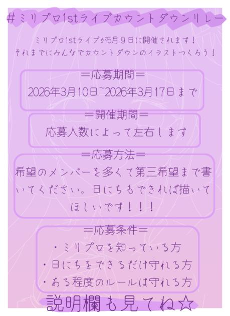 ミリプロのリレー２！！！