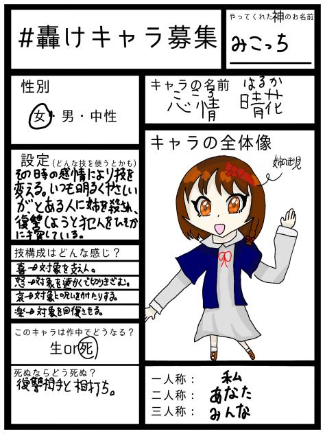 轟　キャラ募集参加！
