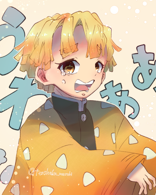 泣く善逸くん
