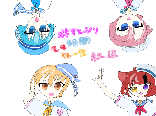 すとぷり24時間放送！