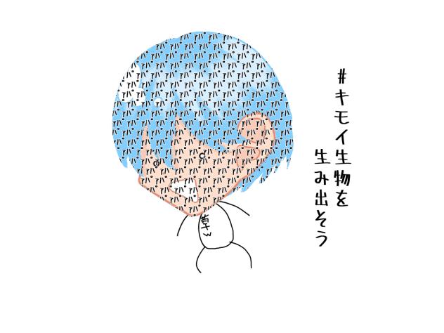 #キモイ生物を生み出そう
