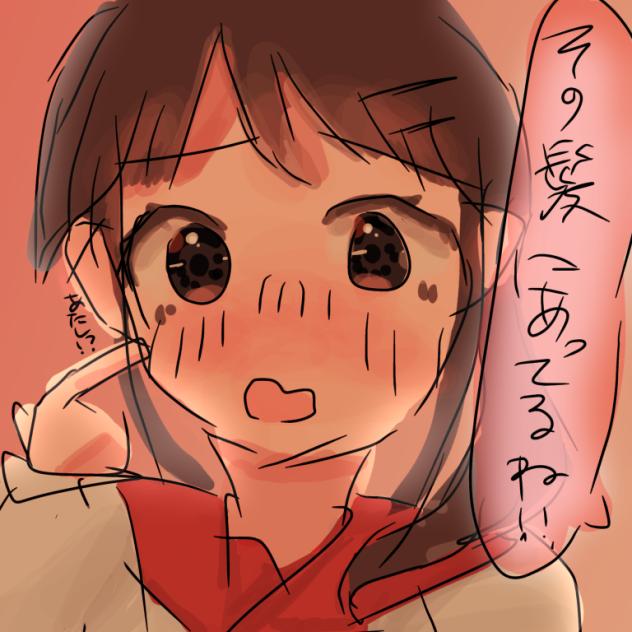 前髪切った子