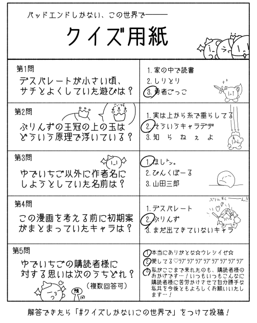 クイズしかない、この世界で