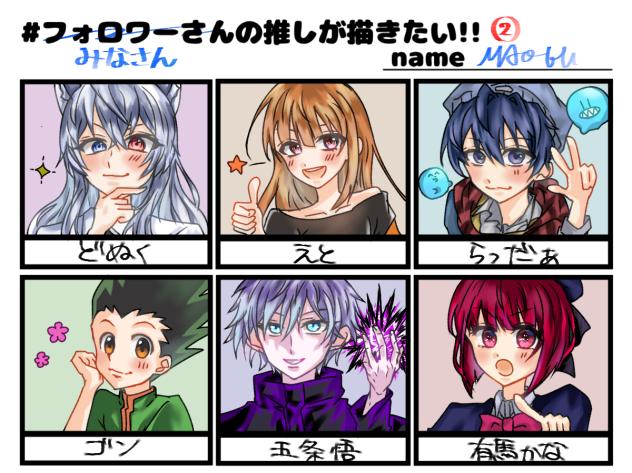 みなさんの推しが描きたい②