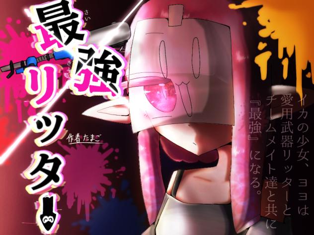 フラグ立て主人公