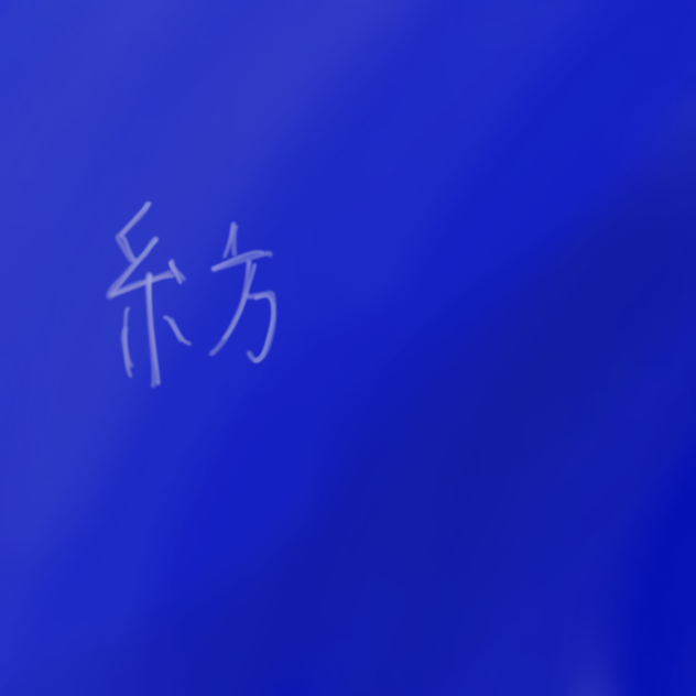 空が泣く