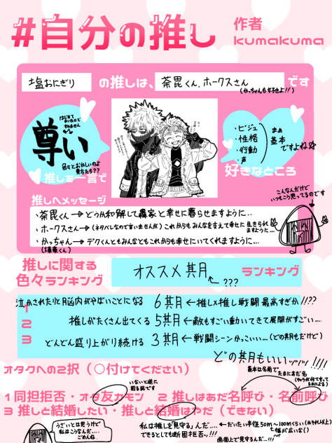 #自分の推し