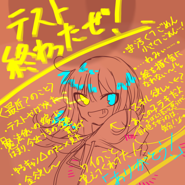 イユェア☆(￣∀￣)