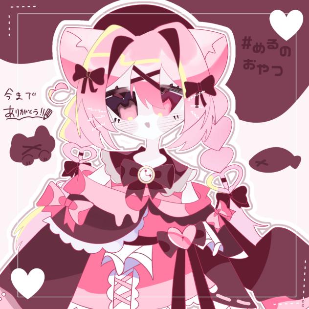 今までありがとう！！