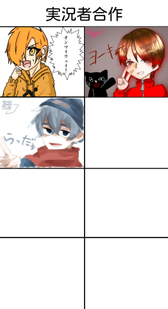 実況者合作