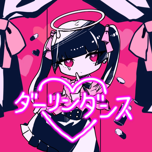 ダーリンダンス