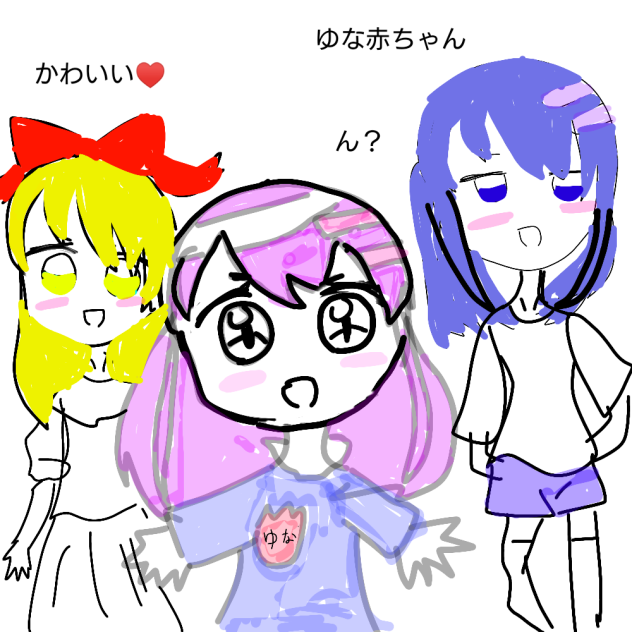 ゆなちゃん小さくなっちゃた！