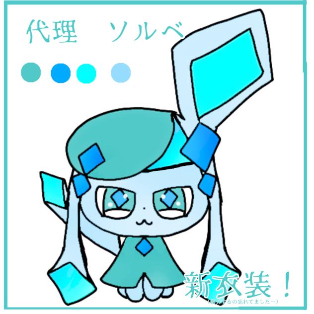 新衣装です！（紹介するの忘れてました…すみません）