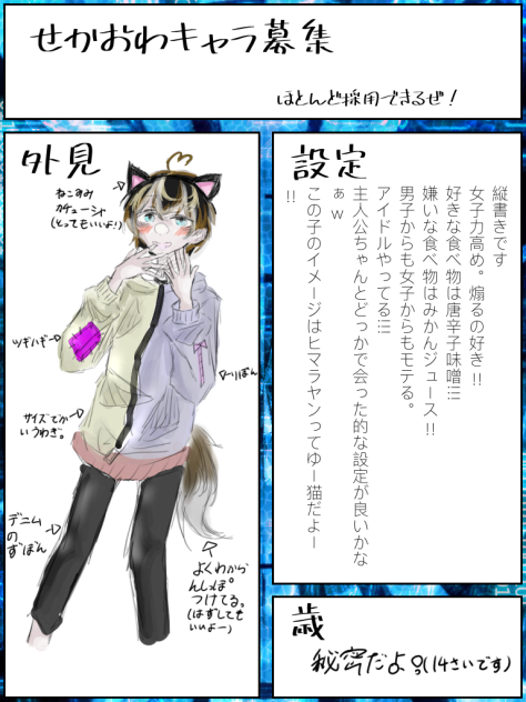 キャラ募