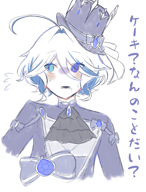 ケーキ？なんのことだい？