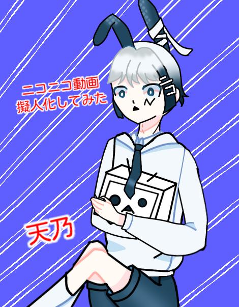 ニコ動擬人化してみた_0002-09-27