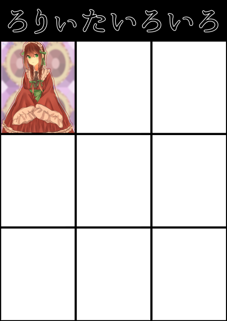 ロリータ合作