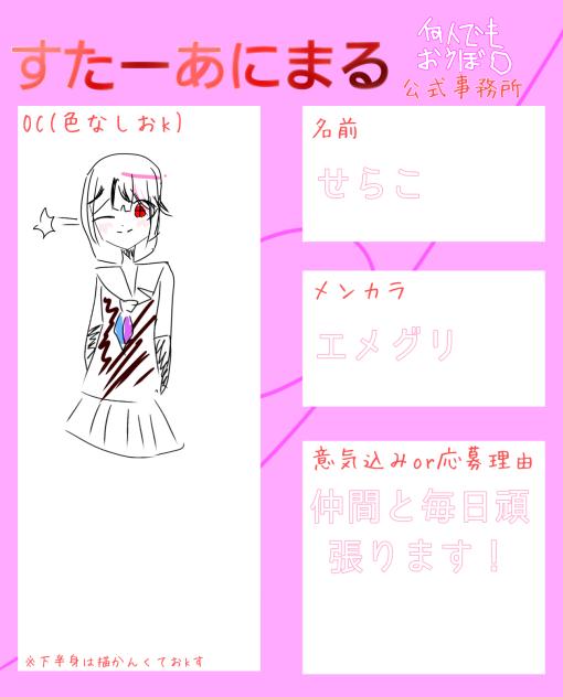 すたあに 応募用紙
