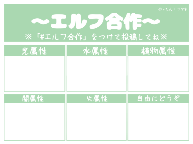 エルフ合作